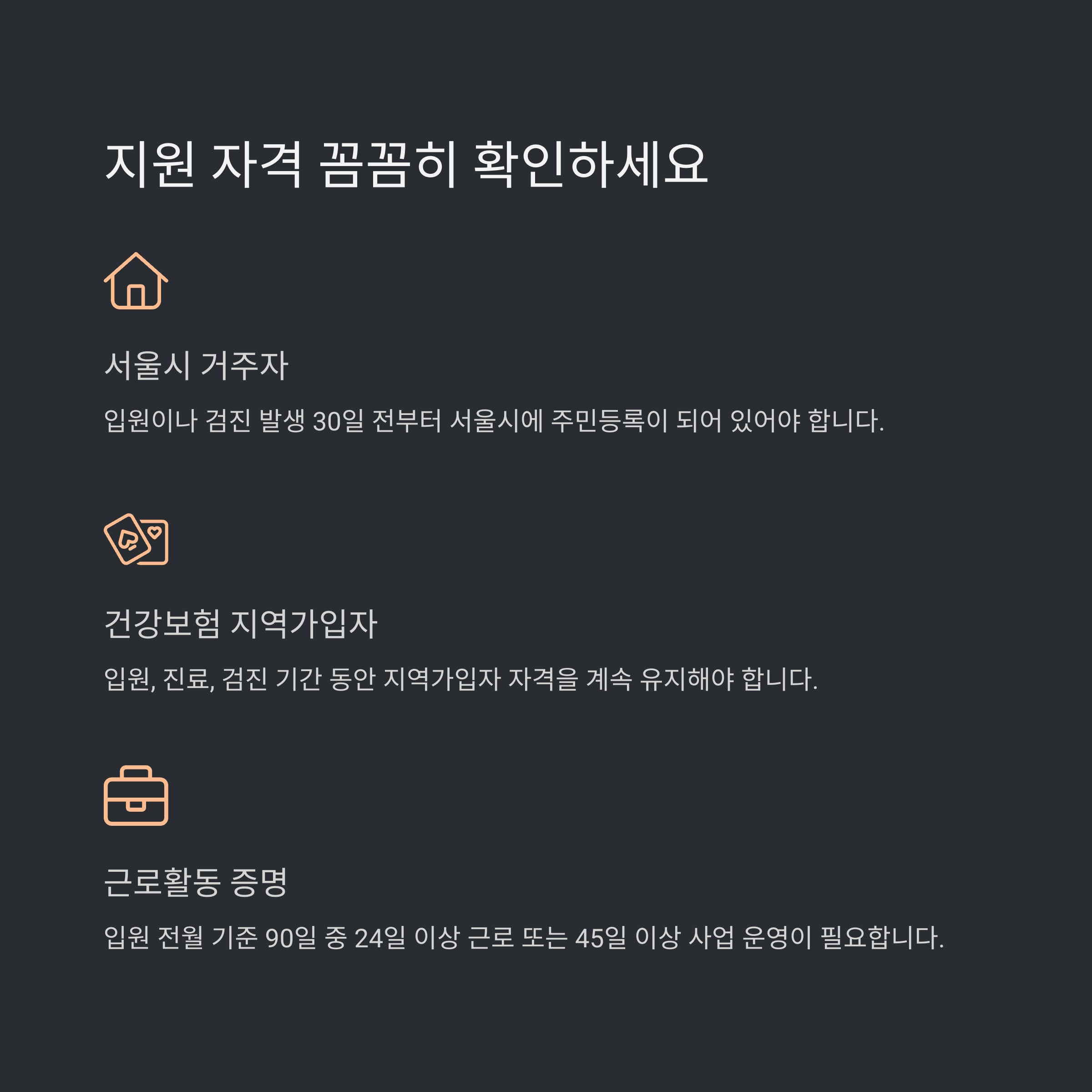 📋 지원 자격 상세 안내