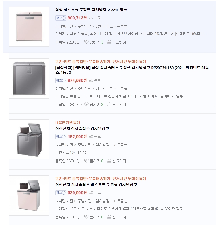 김치냉장고 가격비교