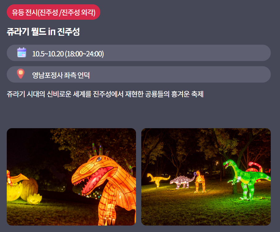 진주 남강 유등축제 프로그램 상세정보