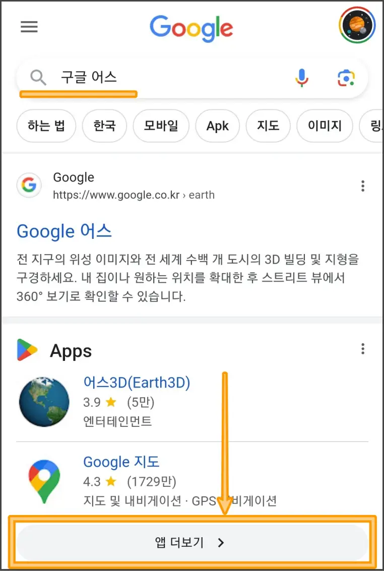 구글-어스-사용-방법