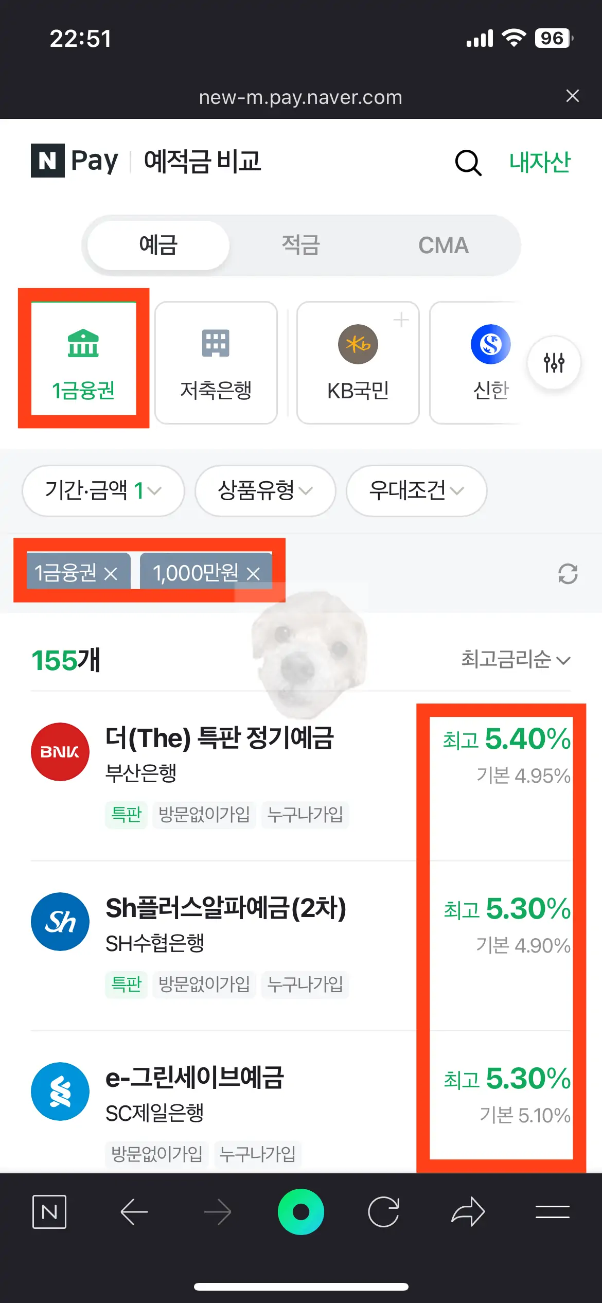 네아버 앱 1금융권 특판 조회 결과