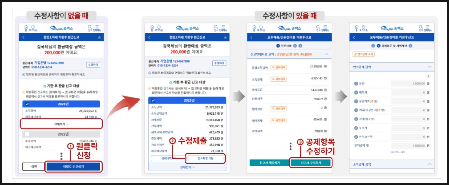 원클릭 서비스 환급신청 방법