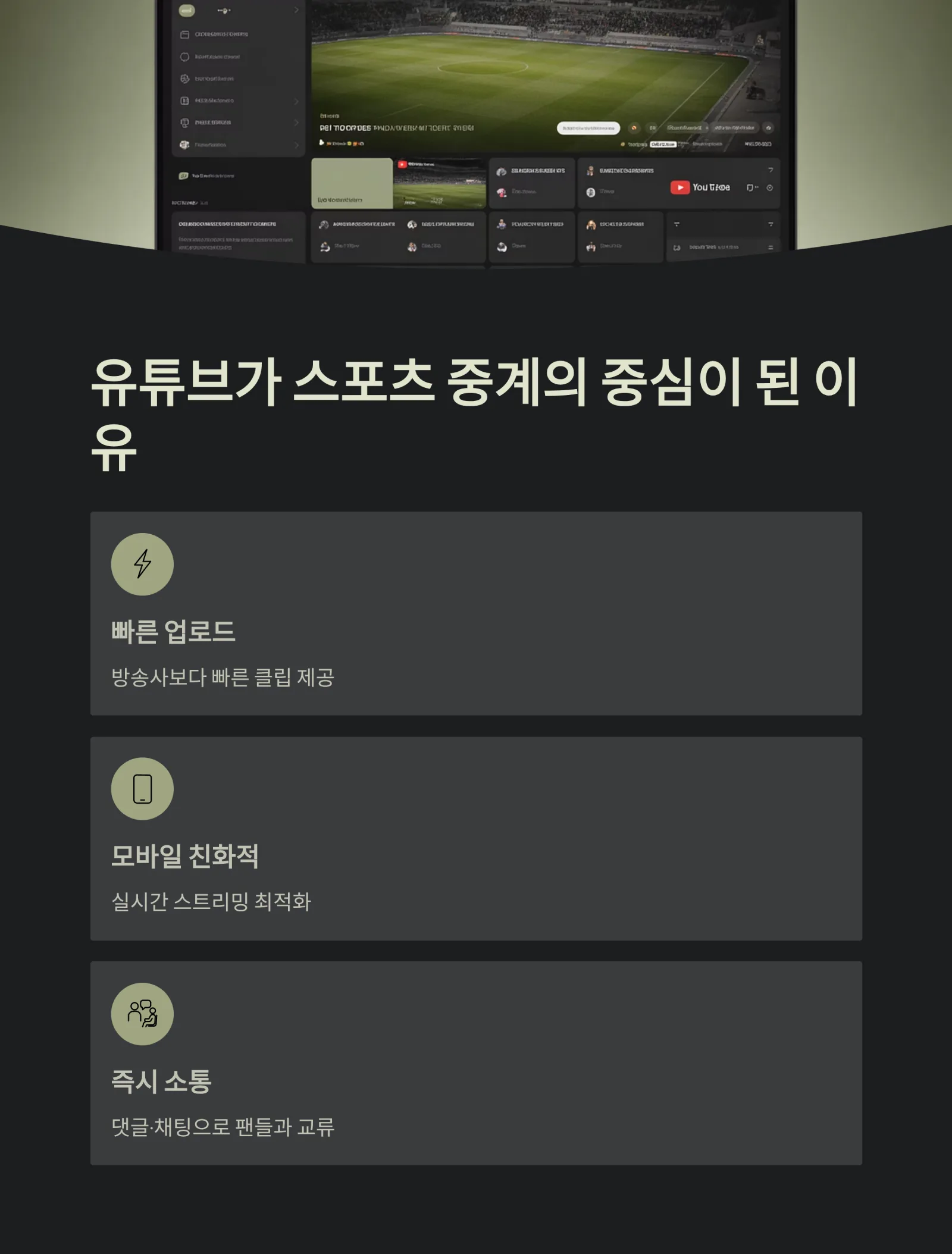유튜브 실시간 중계 가능한 스포츠 채널 총정리 ❘ 공식 무료 스포츠 LIVE 가이드