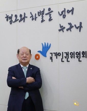 송두환 국가인권위원장 역임