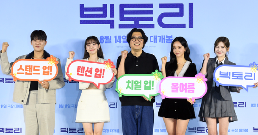 영화 빅토리