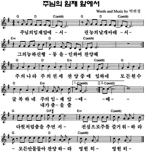 주님의 임재 앞에서