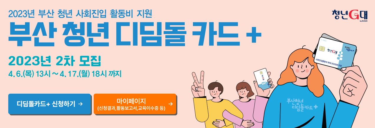 디딤돌카드 신청하기