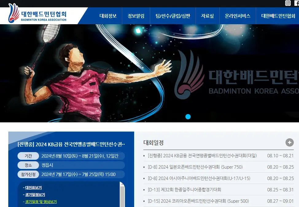 배드민턴협회-홈페이지
