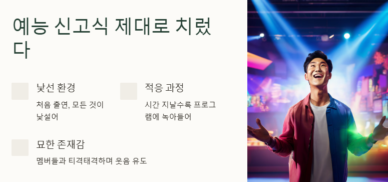 덱스, '1박 2일' 합류