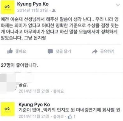 고경표 사회비판