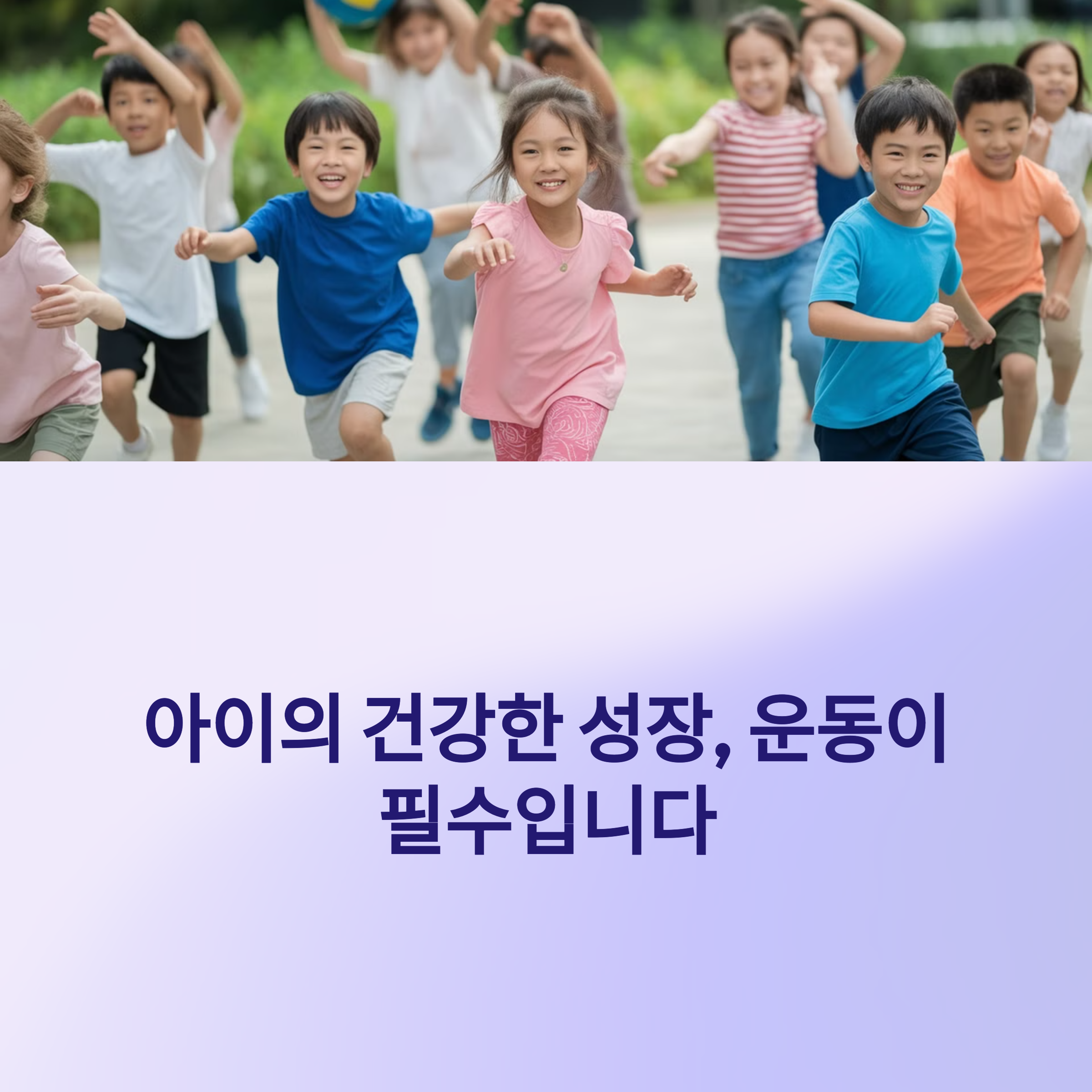 아이 운동 루틴