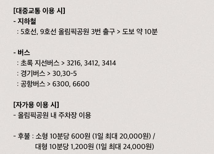 티켓링크 라이브 아레나 교통 주차