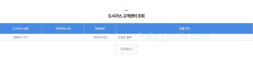 강원도 도시가스 고객센터 전화번호, 담당구역