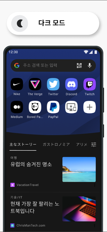 Opera브라우저, QR코드 & 바코드 스캔