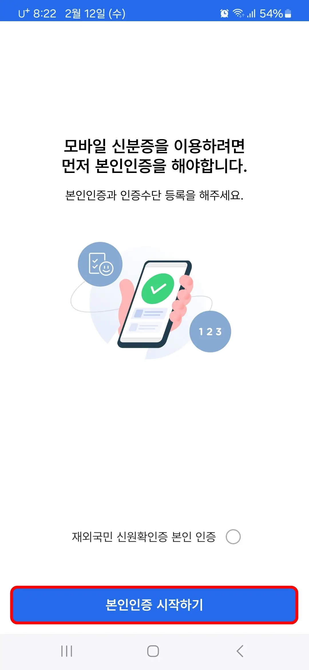 본인인증 시작하기