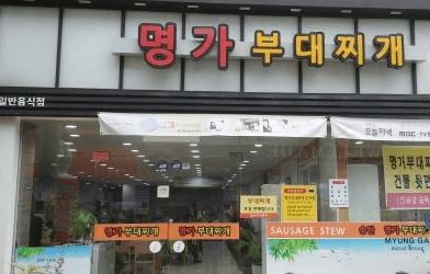 [6시 내고향] 평택국제중앙시장 맛집 명가부대찌개&amp;#44; 킴스버거&amp;#44; 브라질바비큐 무한리필 마나우스그릴
