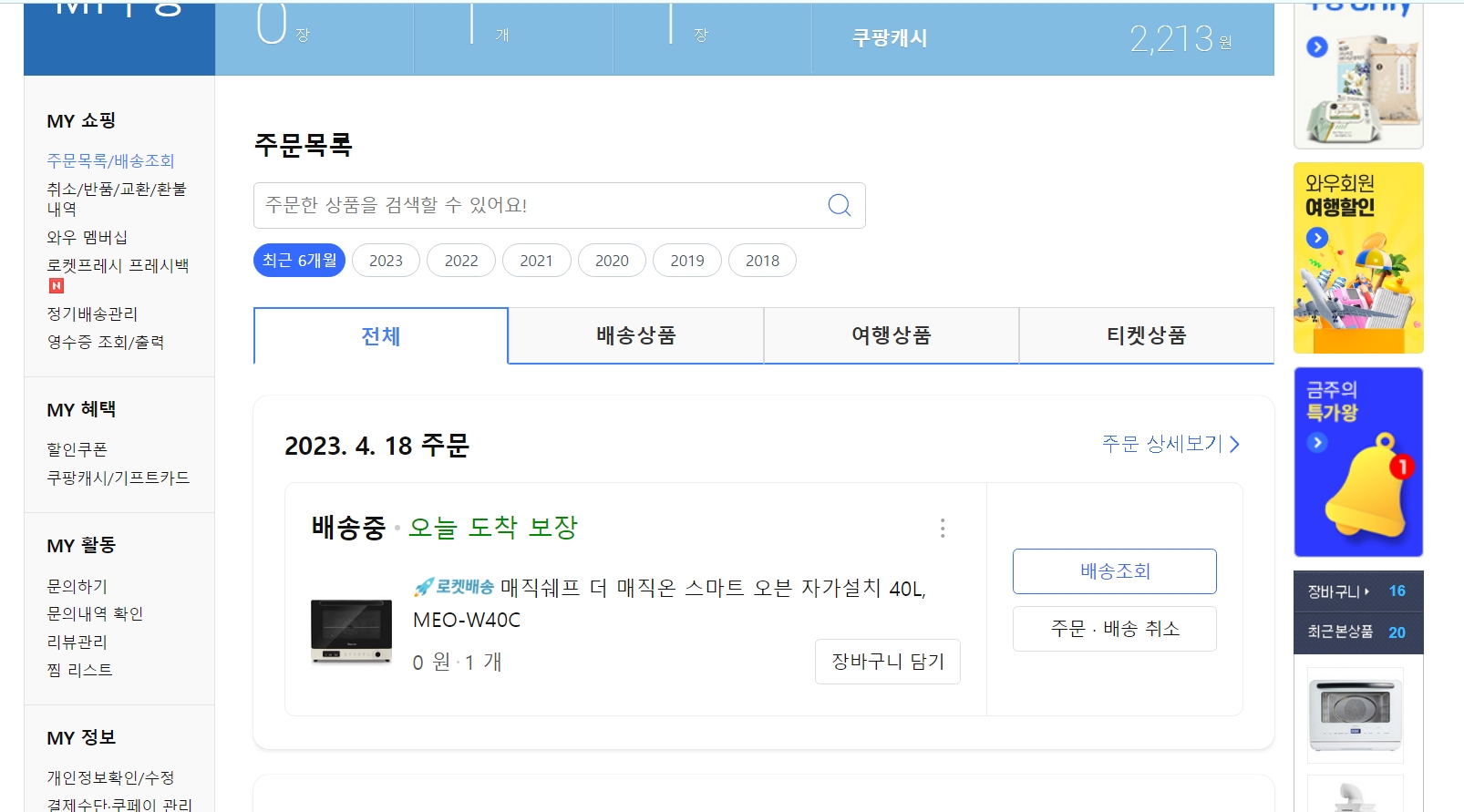 쿠팡체험단