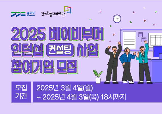 경기 중소기업 컨설팅 무료 지원 사업 모집! 참여 방법 한눈에 정리