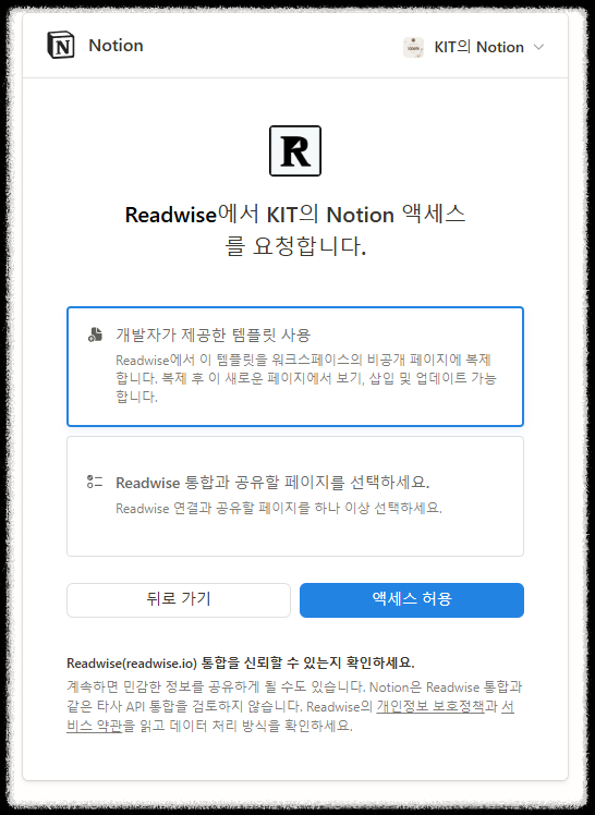 리드와이즈(Readerwise) 핵심 메모 노션(Notion)으로 자동저장하는 방법 하이라이트 정보 체계적인 관리