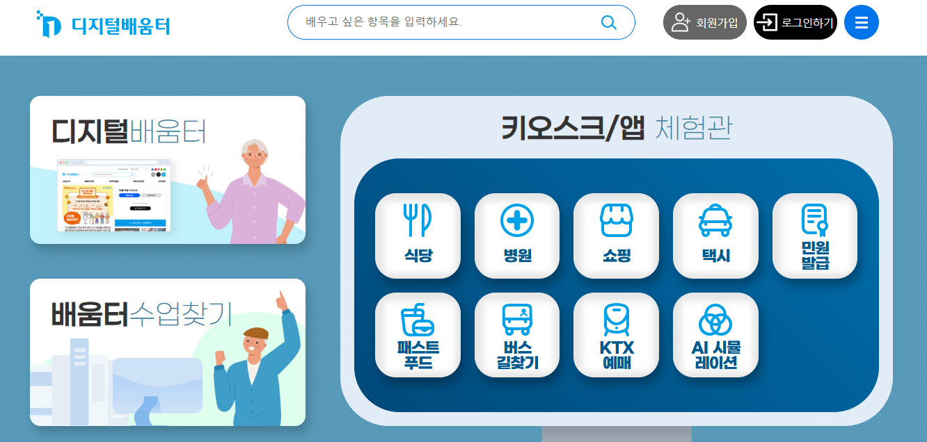 디지털배움터 홈페이지
