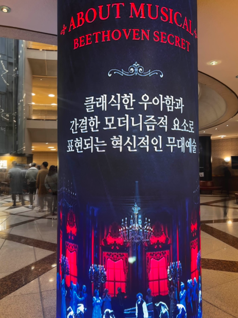 베토벤연장