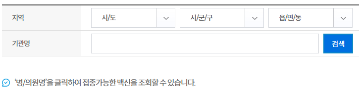 폐렴구균 예방접종 가능 병원 찾기 (+무료 접종 대상)