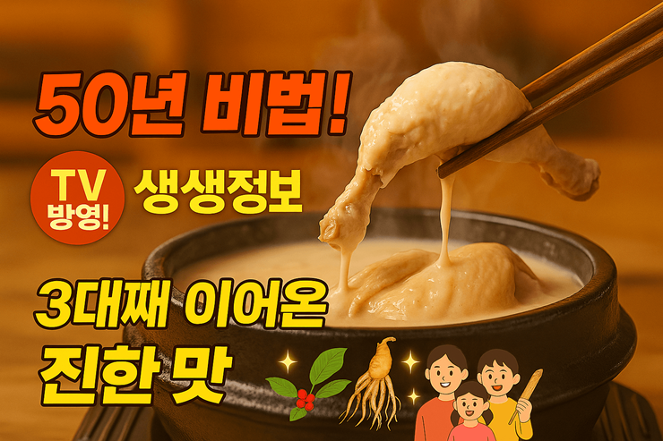 오늘N 잣삼계탕 썸네일