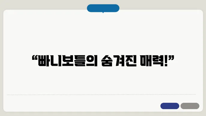 빠닄벌 발배 발링과 완신； 발벌를 받은 설타 이 얺게가 발마때는 각만