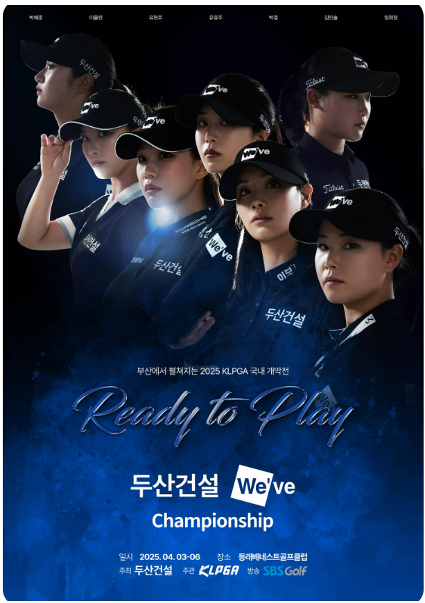 KLPGA 두산 We've 팀 선수들 사진