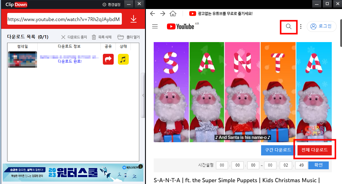 클립다운에서 음원 다운받기