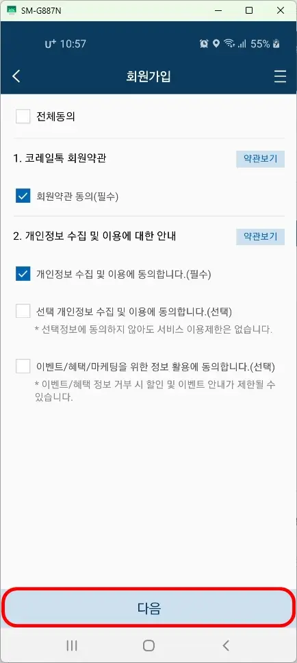 회원약관 동의