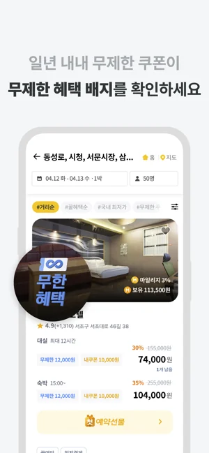 아이폰 숙소 호텔 예약 어플 추천 앱스토어-39 아이폰 숙소 호텔 예약 어플 추천 앱스토어-39