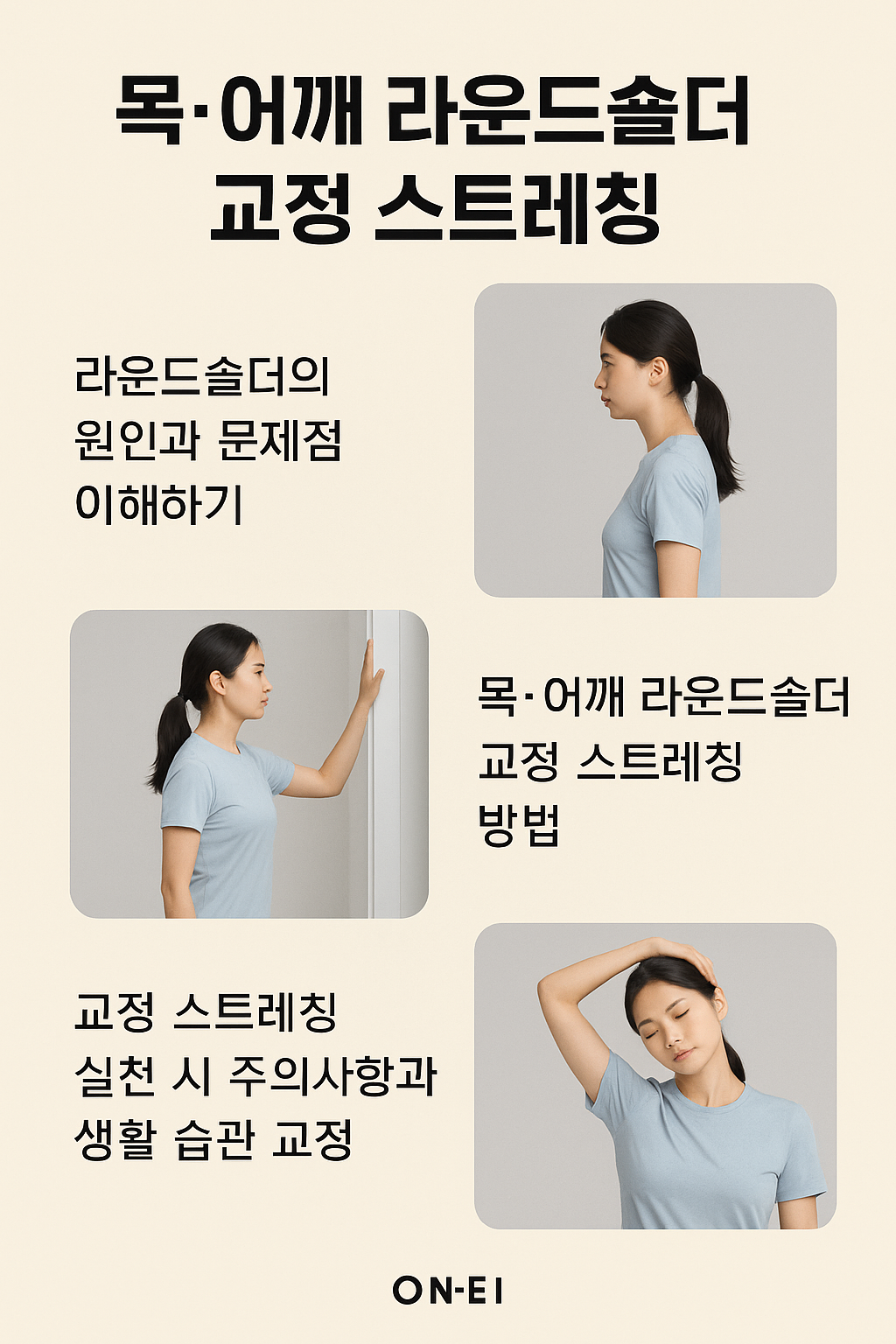 목·어깨 라운드숄더 교정 스트레칭