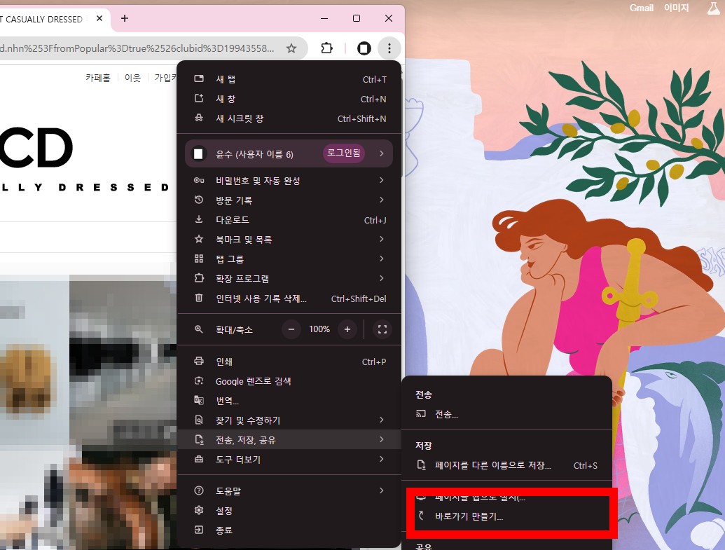 PC에서 네이버 카페 바로가기 간단하게 만들기