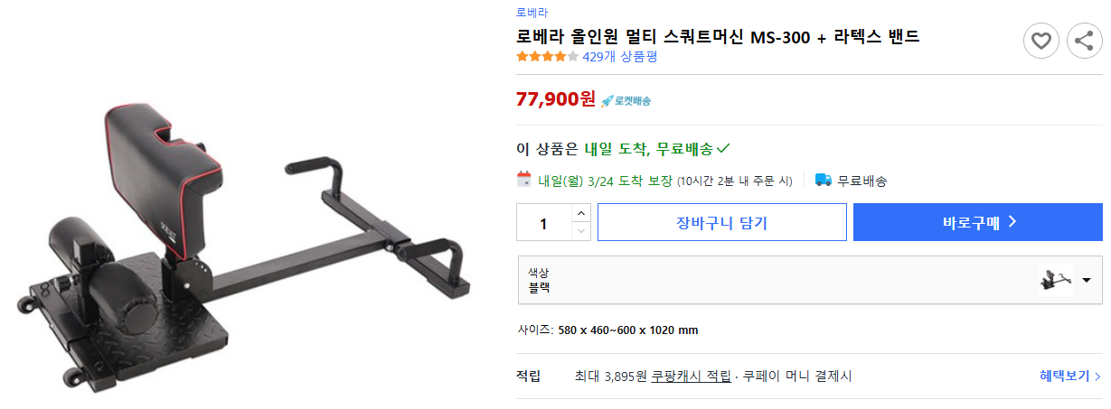 로베라-올인원-멀티-스쿼트머신-MS-300-+-라텍스-밴드