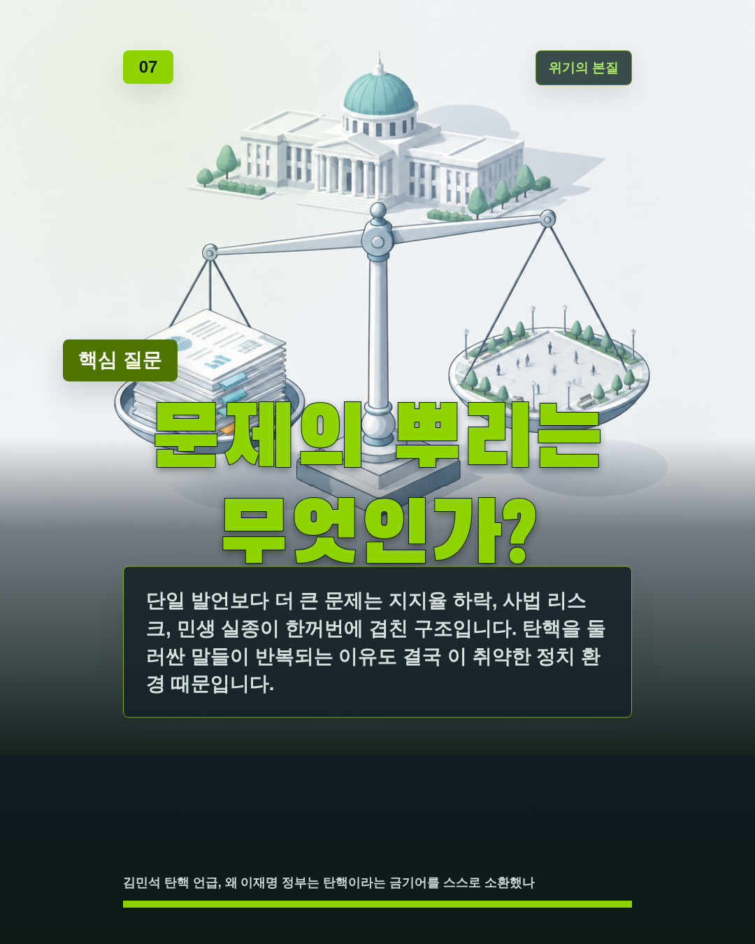 문제의 뿌리는 무엇인가?