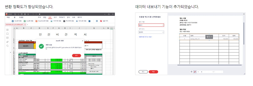 알PDF 텍스트 및 이미지 편집 기능 강화