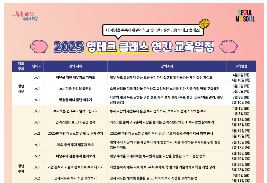 영테크 클래스 연간 교육일정