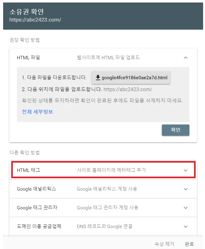 구글서치콘솔 등록