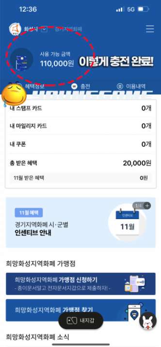 경기지역화폐 충전 인센티브