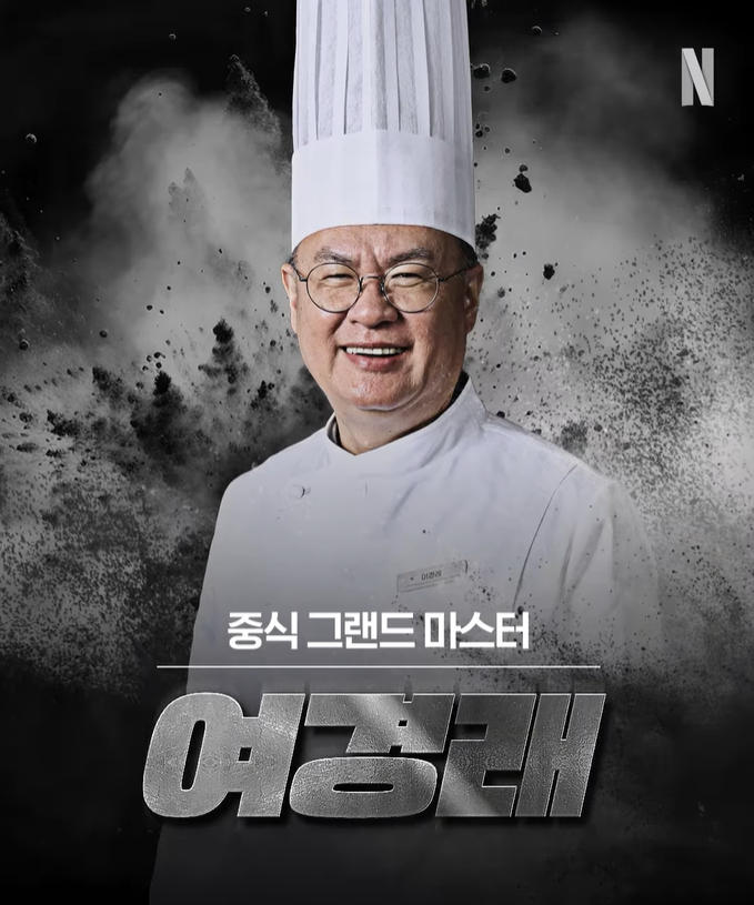 흑백요리사 백수저 식당 리스트