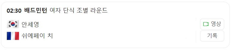 8월 1일 한국 경기 일정