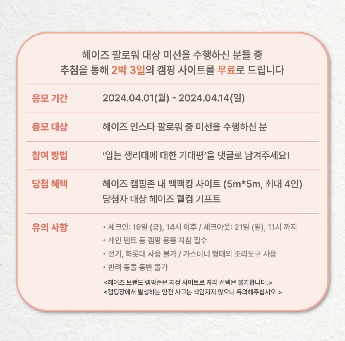 헤이즈-고씨에프-팔로워-미션 