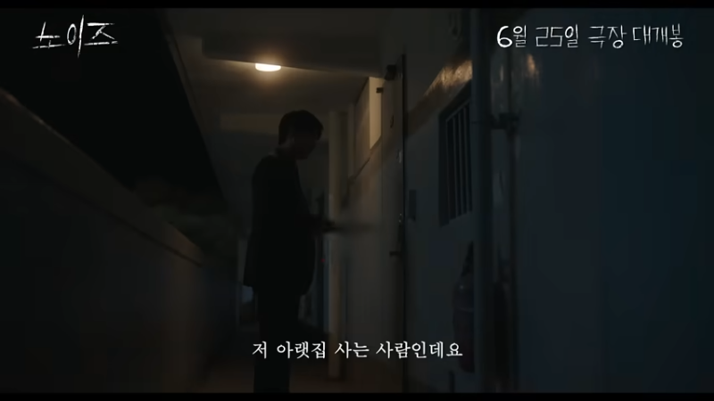 영화 노이즈 결말 해석 및 줄거리 정보