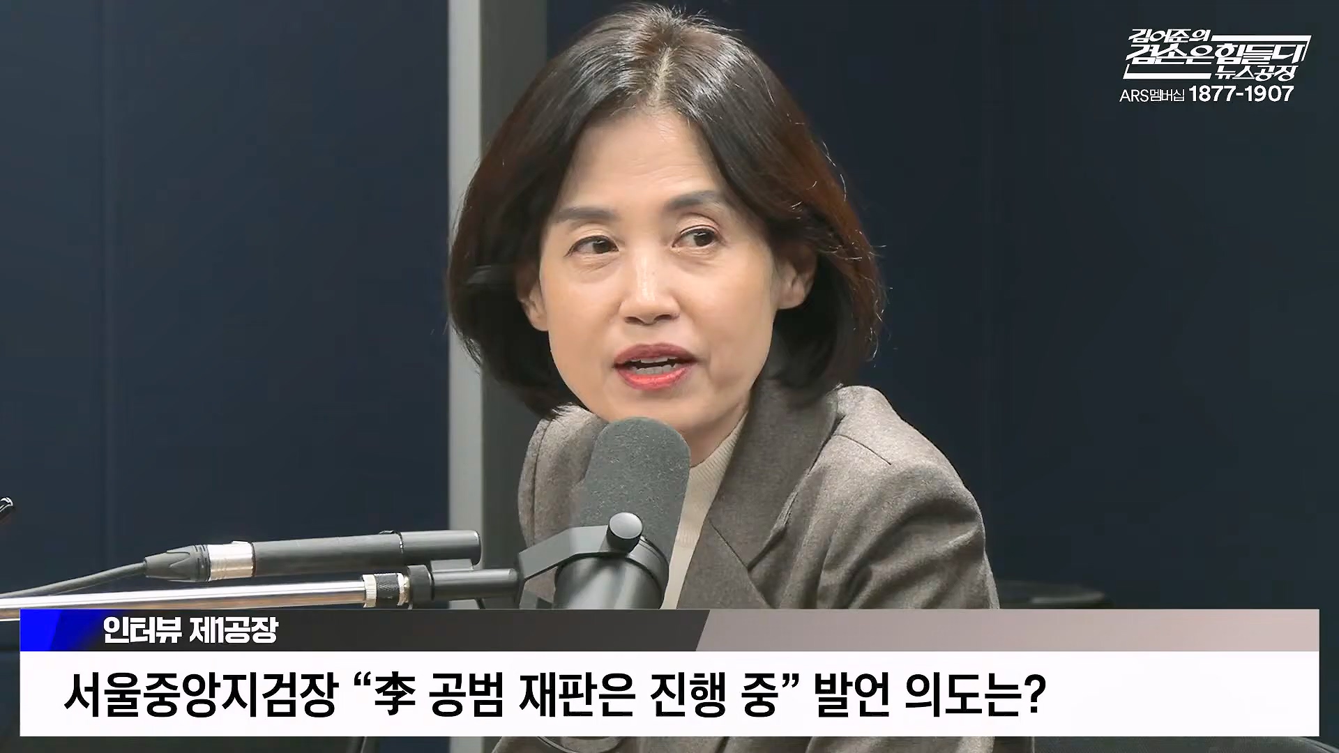 김어준의 겸손은힘들다 뉴스공장 2025년 10월 27일 월요일 [박현광, 박주민, 이건태, 박은정, 홍사훈, 노영희, 김용남, 주진우, 정원오, 여론조사, 동네사람들].mp4_20251027_202520.873.jpg