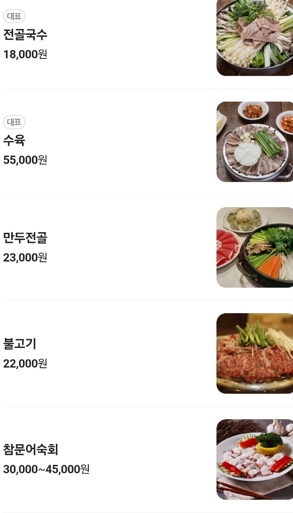 전현무계획-명동-곰국시집-곰국수-전골국수-메뉴판