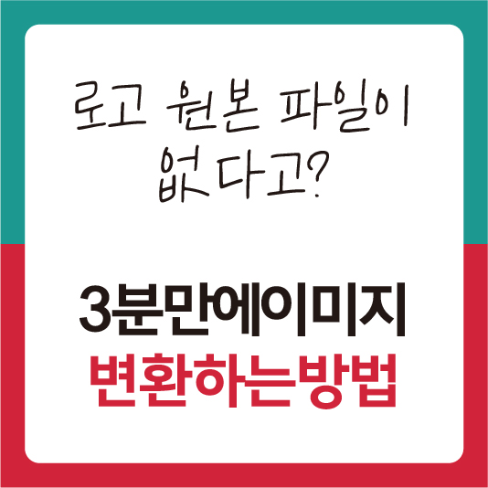 일러스트 벡터 이미지추적