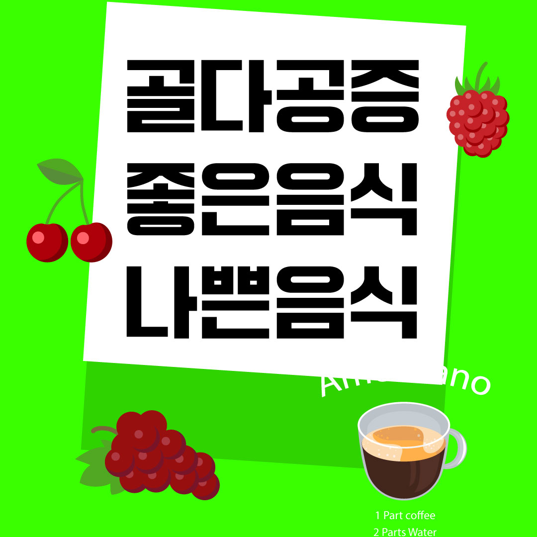 골다공증-좋은음식-나쁜음식
