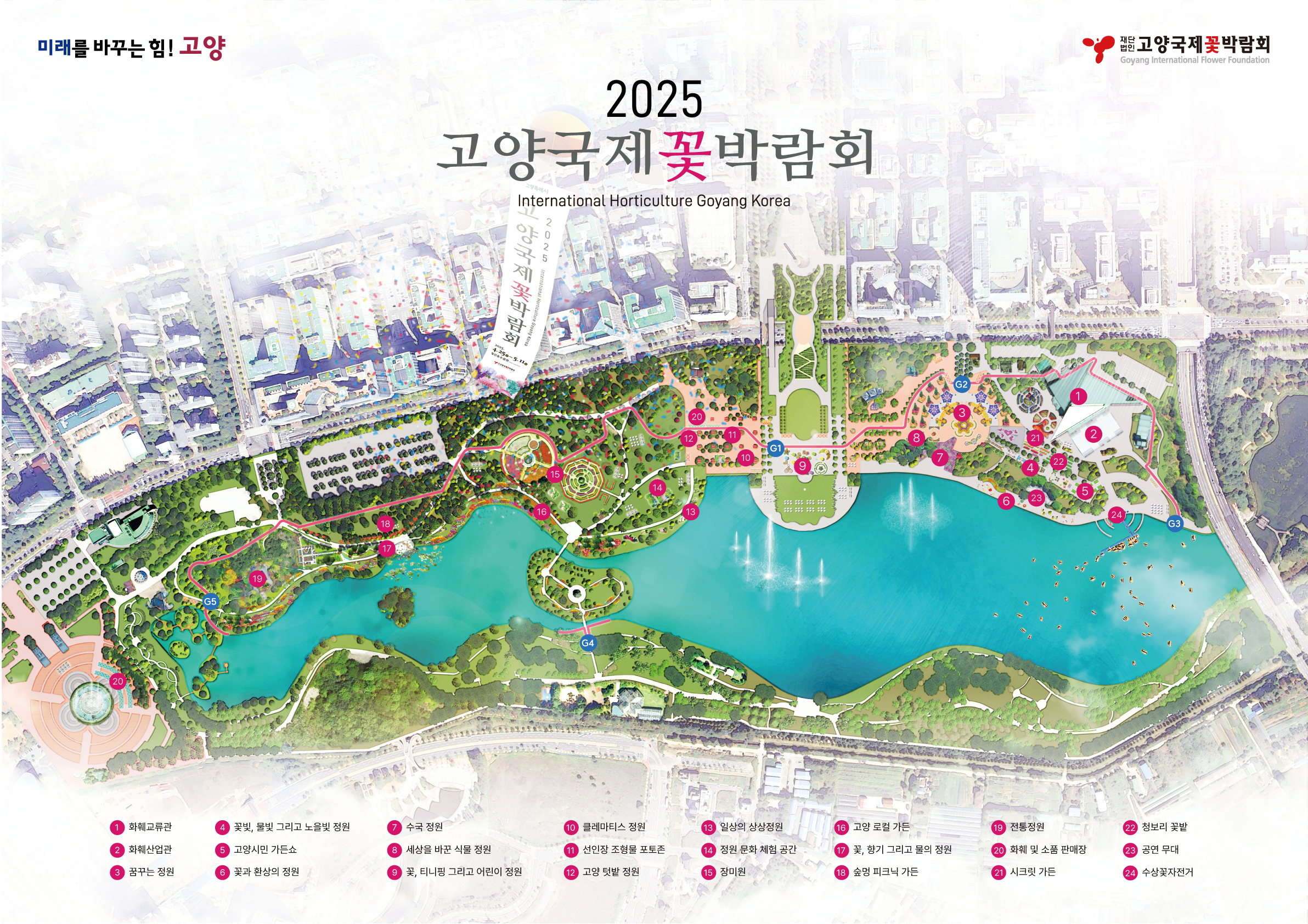 2025 고양국제꽃박람회1