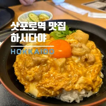 삿포로 맛집 리스트 지금 확인해야 할 숨은 맛집을 모아보기_4